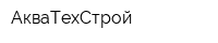 АкваТехСтрой