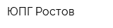 ЮПГ-Ростов