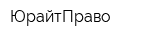 ЮрайтПраво