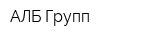 АЛБ Групп
