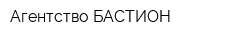Агентство БАСТИОН