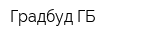 Градбуд ГБ