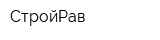 СтройРав