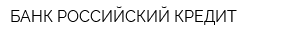 БАНК РОССИЙСКИЙ КРЕДИТ