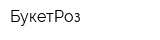БукетРоз