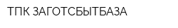 ТПК ЗАГОТСБЫТБАЗА
