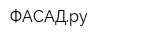 ФАСАДру