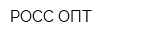 РОСС-ОПТ