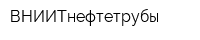 ВНИИТнефтетрубы
