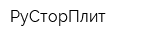 РуСторПлит
