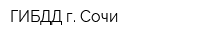 ГИБДД г Сочи