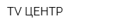 TV-ЦЕНТР