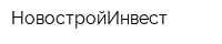 НовостройИнвест
