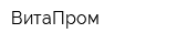 ВитаПром