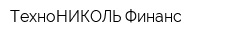 ТехноНИКОЛЬ-Финанс