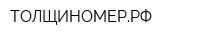 ТОЛЩИНОМЕРРФ