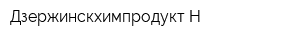 Дзержинскхимпродукт-Н