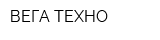 ВЕГА-ТЕХНО