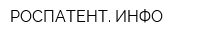 РОСПАТЕНТ ИНФО