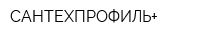 САНТЕХПРОФИЛЬ+