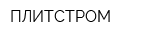ПЛИТСТРОМ