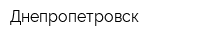 Днепропетровск