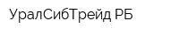 УралСибТрейд-РБ