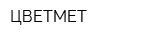 ЦВЕТМЕТ