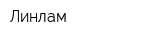 Линлам