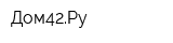 Дом42Ру