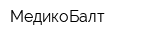 МедикоБалт
