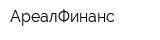 АреалФинанс