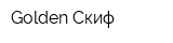 Golden-Скиф