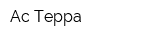 Ас-Терра