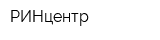 РИНцентр