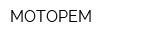 МОТОРЕМ
