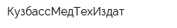 КузбассМедТехИздат