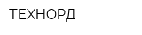 ТЕХНОРД