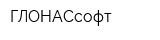 ГЛОНАСсофт