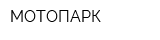 МОТОПАРК