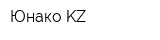 Юнако-KZ