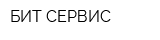 БИТ-СЕРВИС