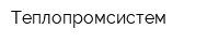 Теплопромсистем