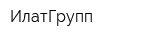 ИлатГрупп