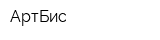 АртБис