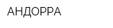 АНДОРРА