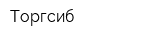Торгсиб