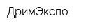 ДримЭкспо