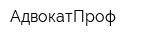 АдвокатПроф
