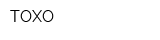 ТОХО